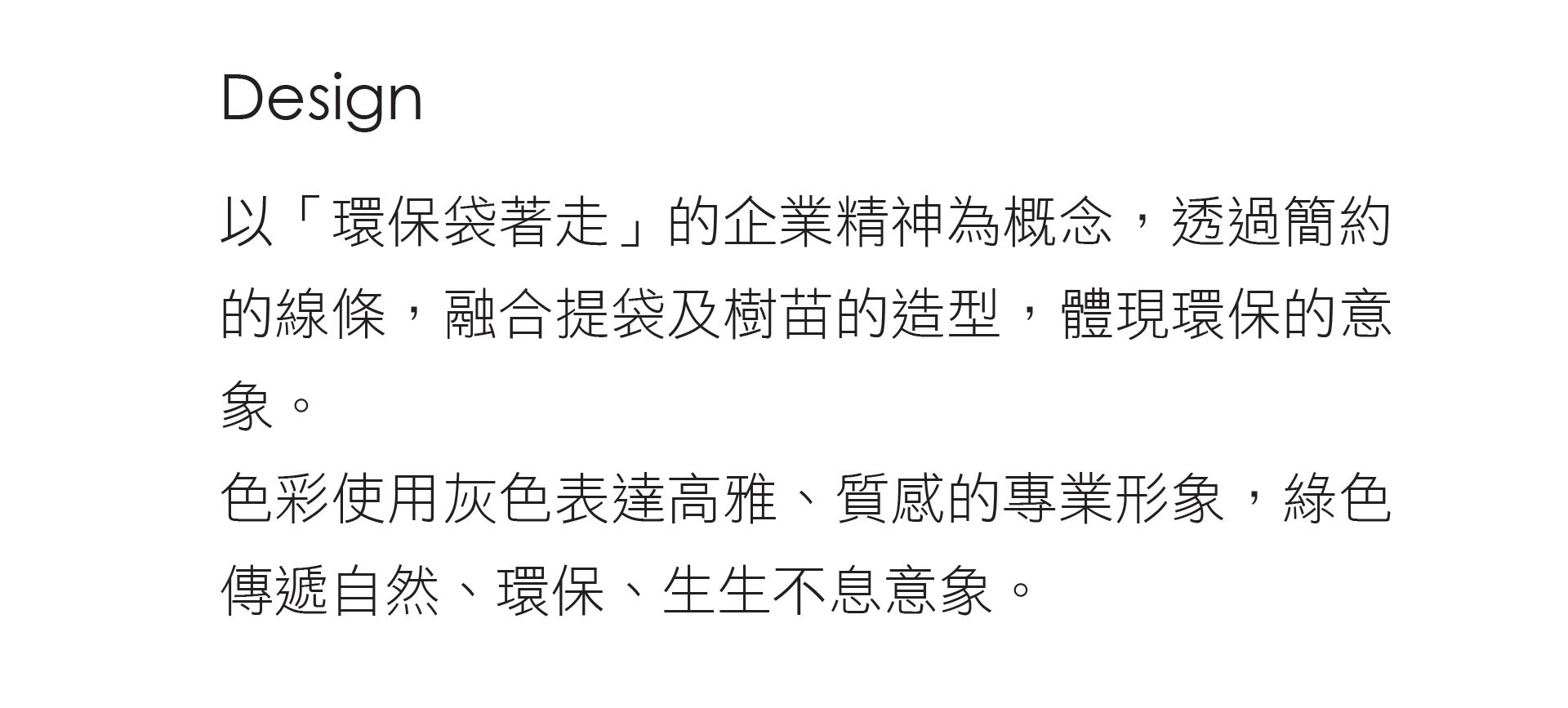 CIS 企業形象與商標設計