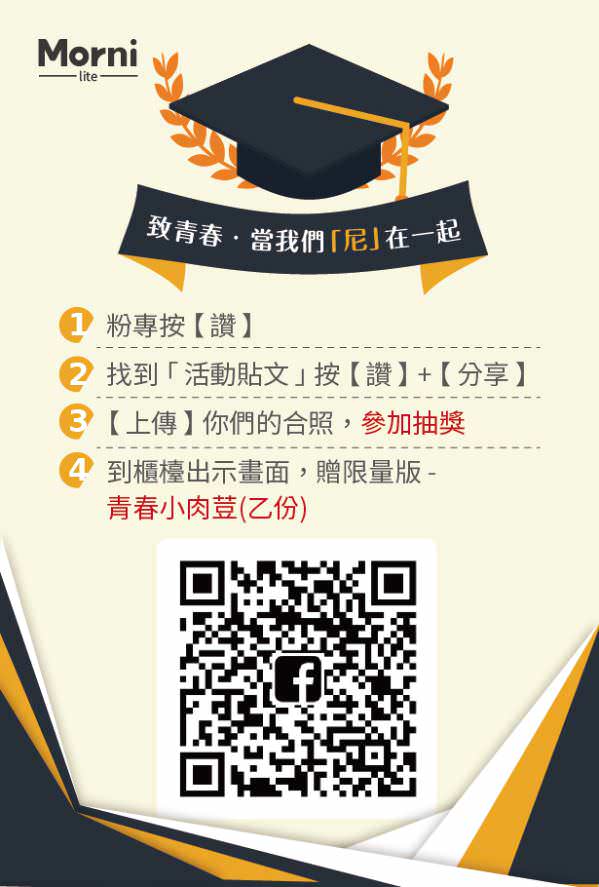 臉書粉專用輔銷物文宣設計