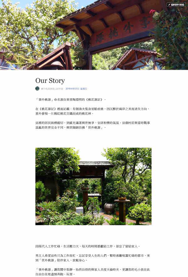 臉書粉絲專頁品牌故事撰寫