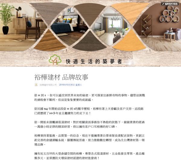 臉書粉絲專頁品牌故事撰寫