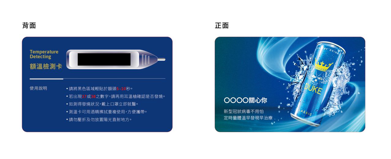 防疫專用額溫卡(含設計)