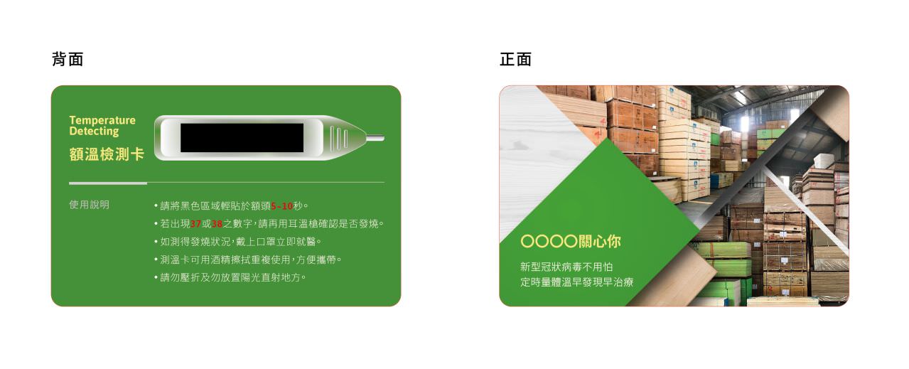 防疫專用額溫卡(含設計)
