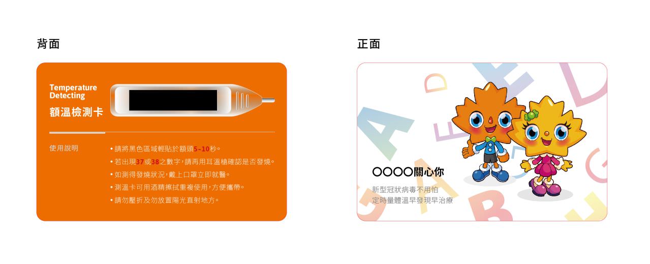 防疫專用額溫卡(含設計)