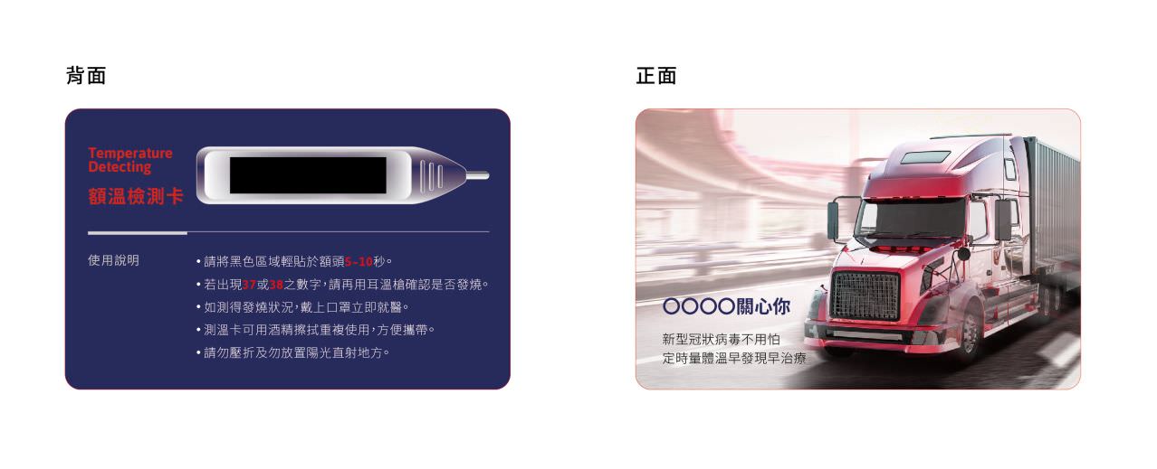 防疫專用額溫卡(含設計)