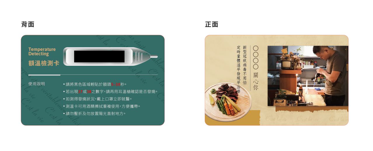 防疫專用額溫卡(含設計)