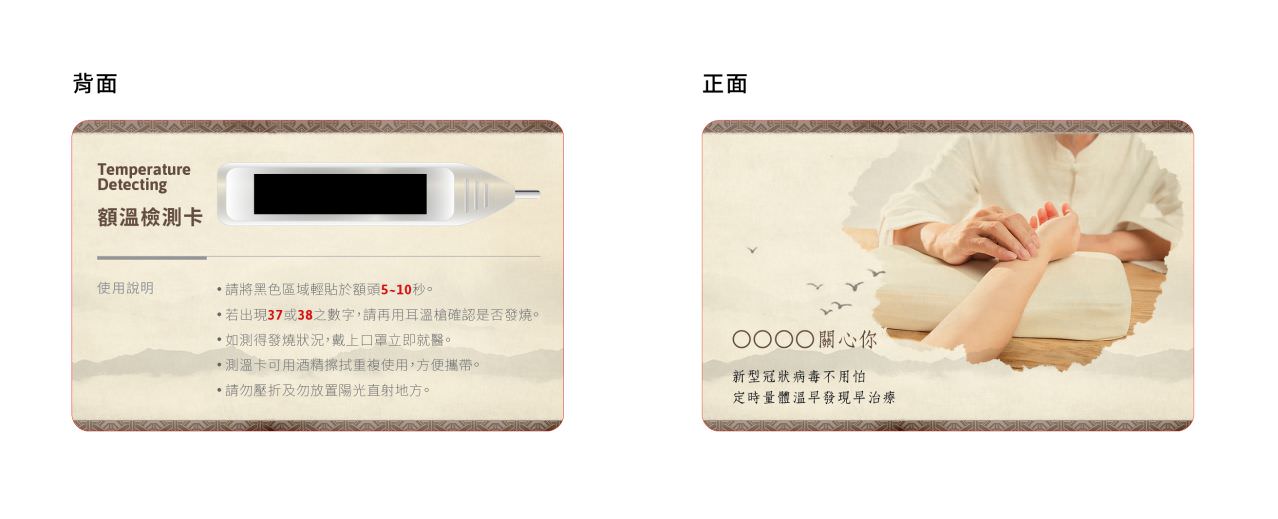 防疫專用額溫卡(含設計)