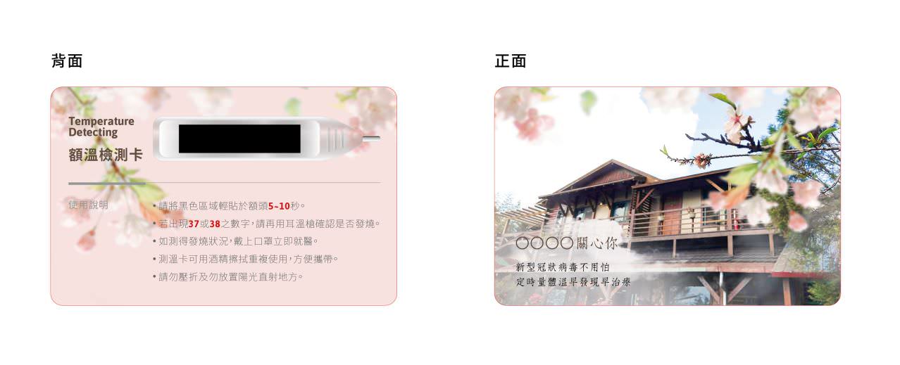 防疫專用額溫卡(含設計)