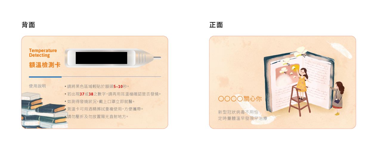 防疫專用額溫卡(含設計)
