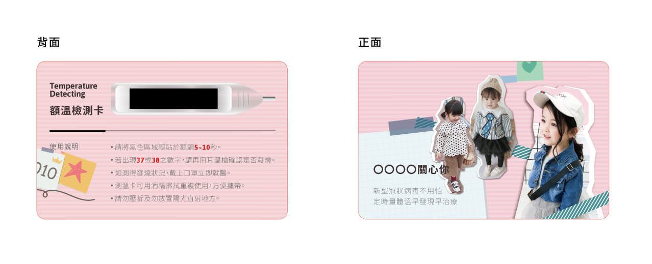防疫專用額溫卡(含設計)