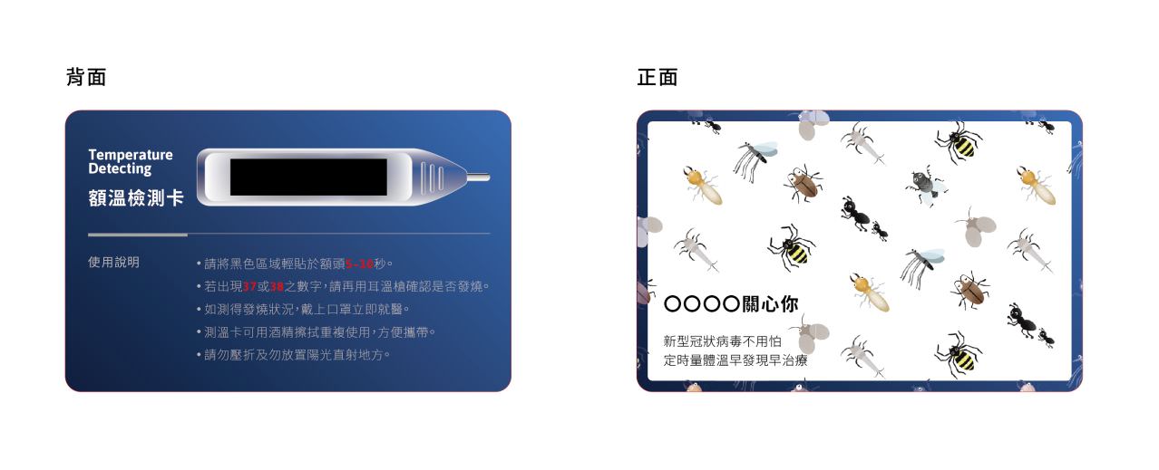 防疫專用額溫卡(含設計)